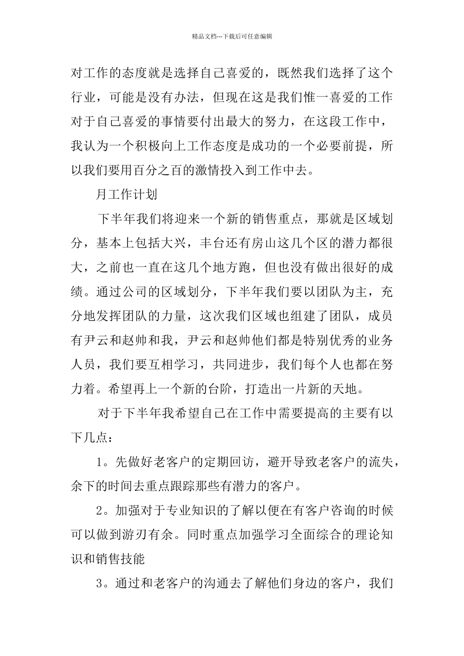 关于销售工作人员月度工作总结精选范文五篇_第2页