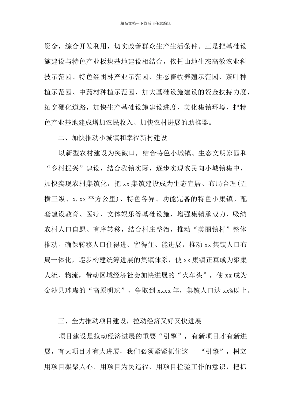 关于镇“十四五”工作计划范文1000字最新_第3页