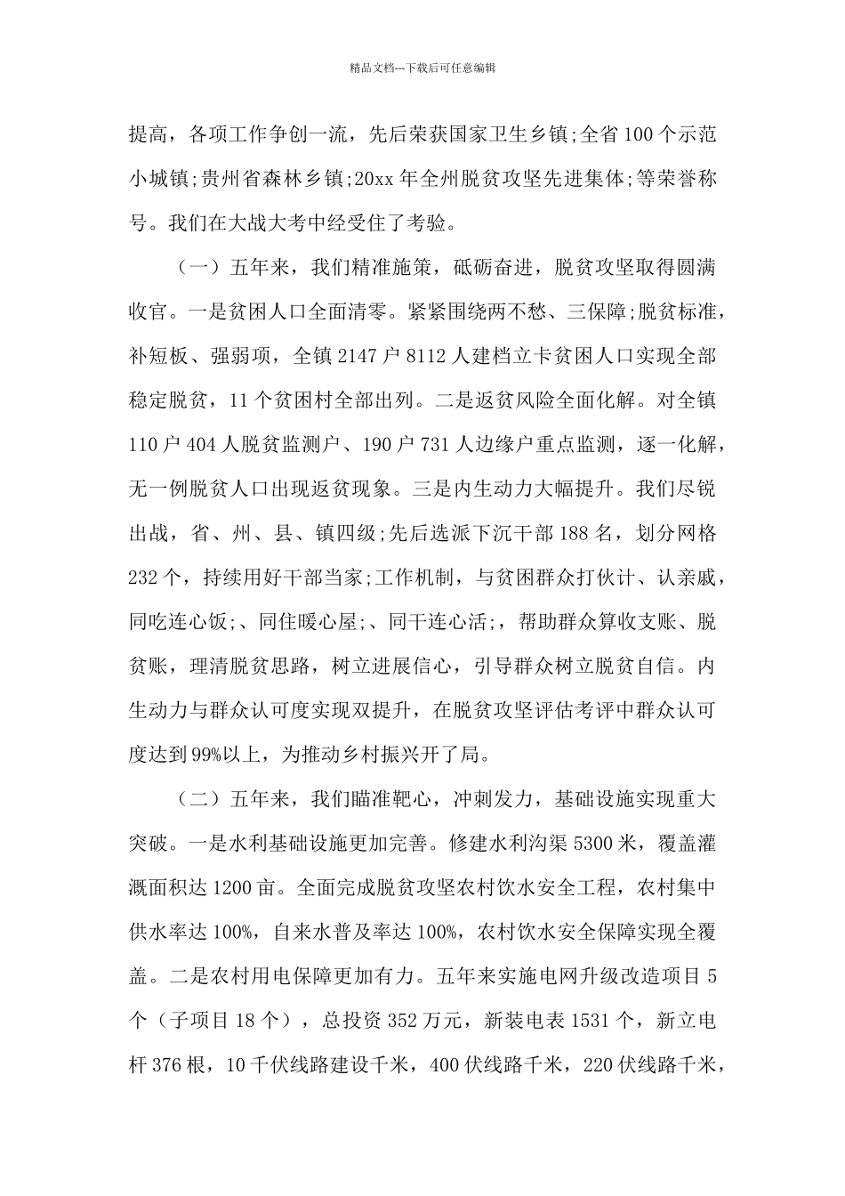 关于镇政府2024年工作总结和下届政府任职期工作打算_第3页