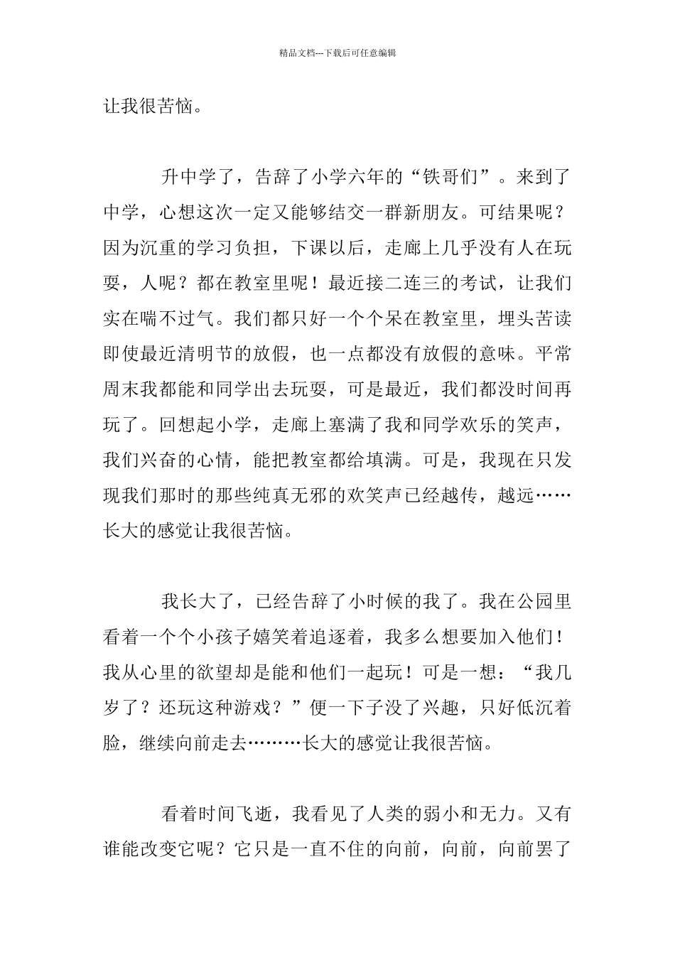 关于长大的烦恼的作文：长大的感觉真烦恼_第2页