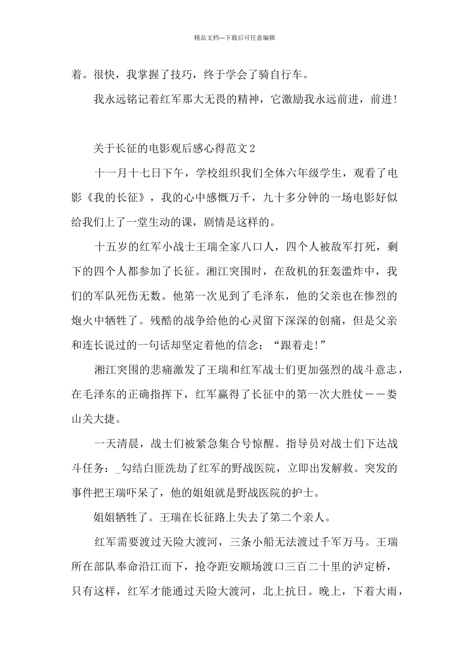 关于长征的观后感_第2页