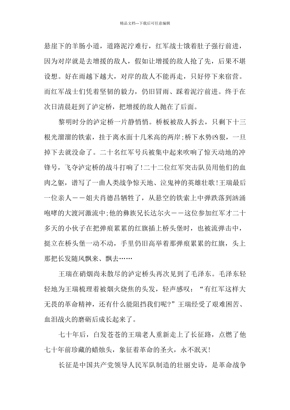 关于长征的观后感_第3页