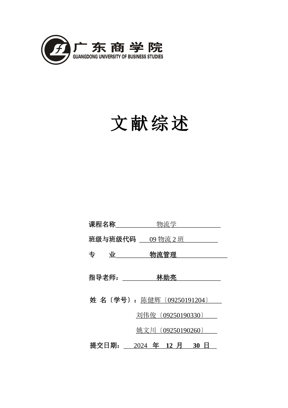 关于闭环供应链设计研究综述_第1页