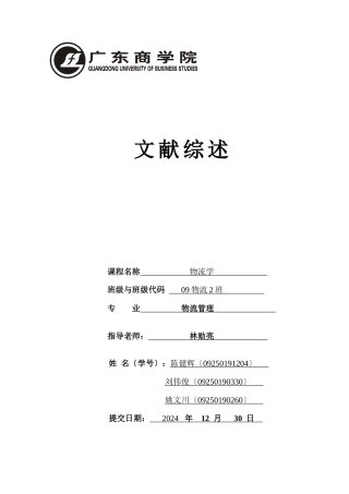 关于闭环供应链设计研究综述
