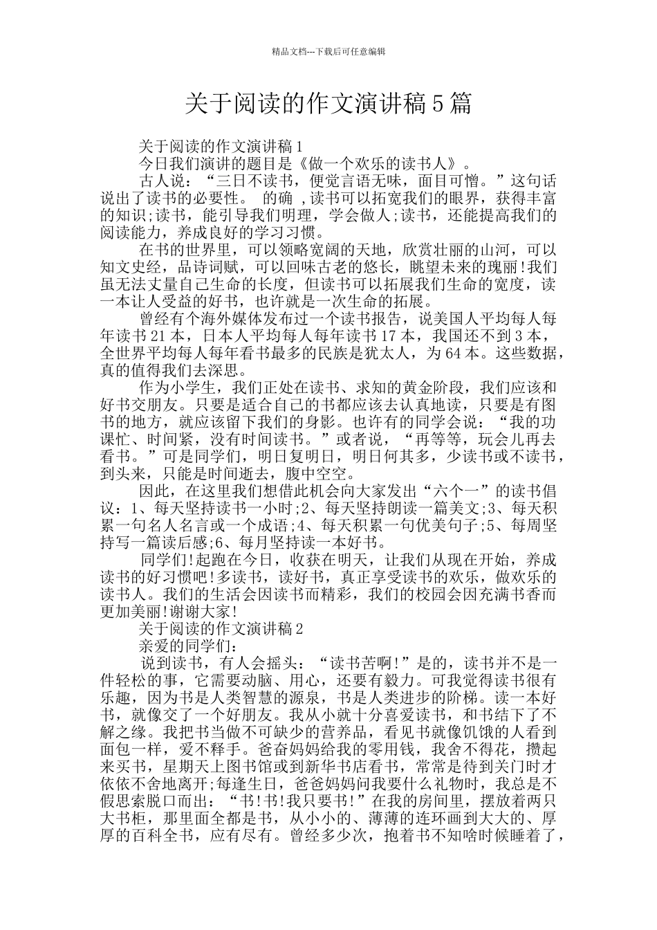 关于阅读的作文演讲稿5篇_第1页