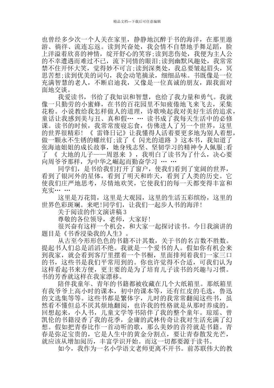 关于阅读的作文演讲稿5篇_第2页