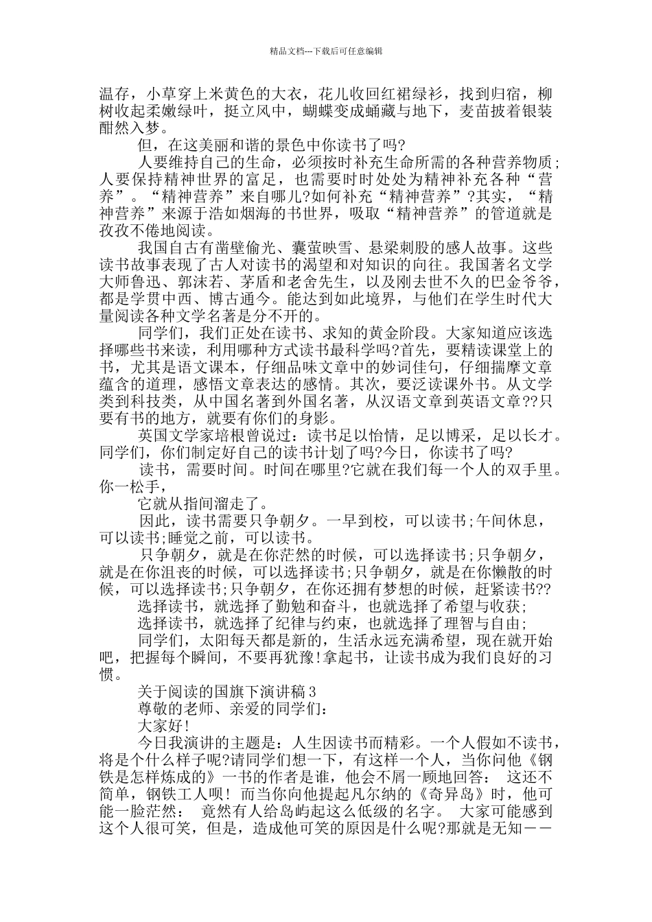 关于阅读的国旗下演讲稿5篇_第2页