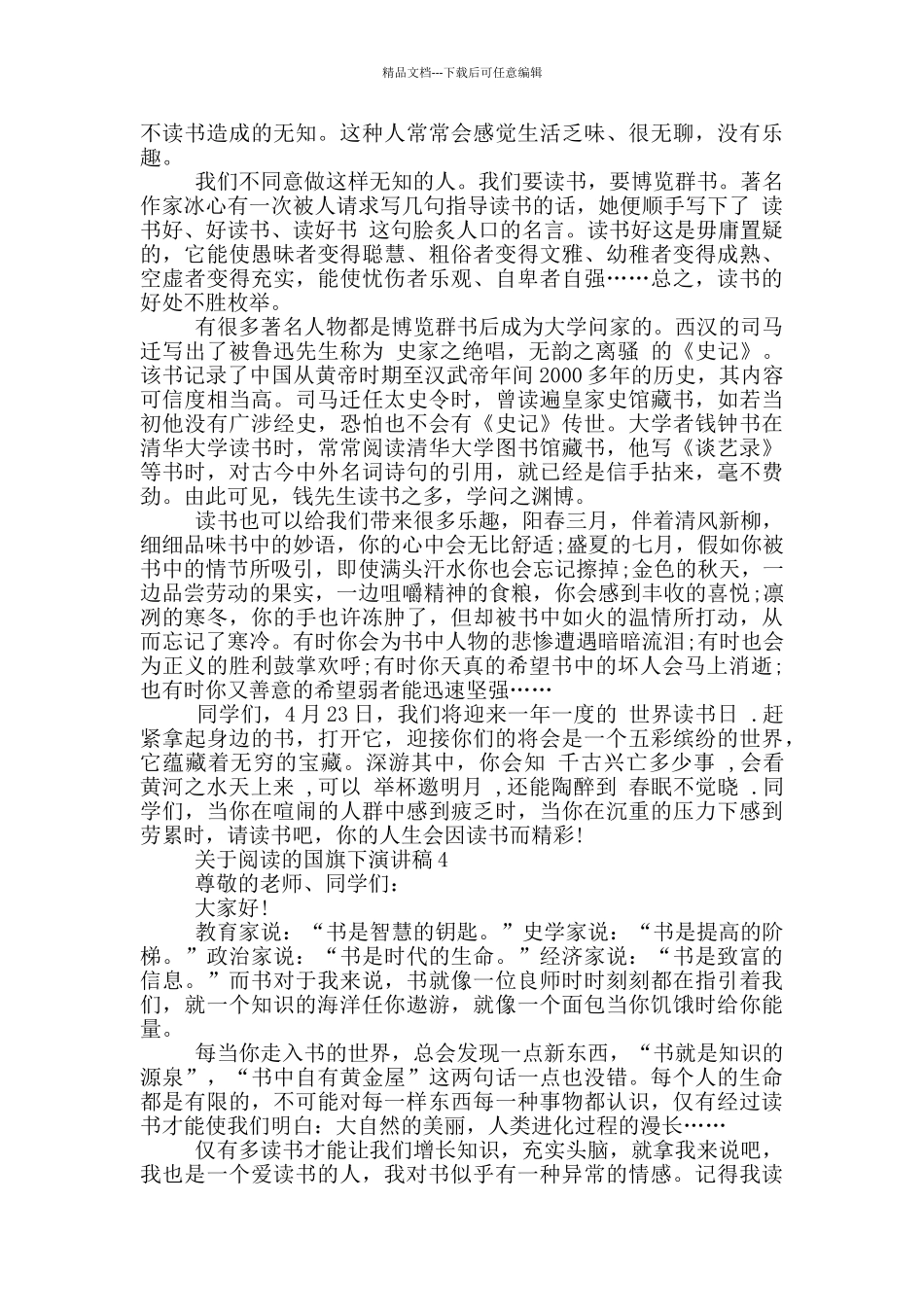 关于阅读的国旗下演讲稿5篇_第3页