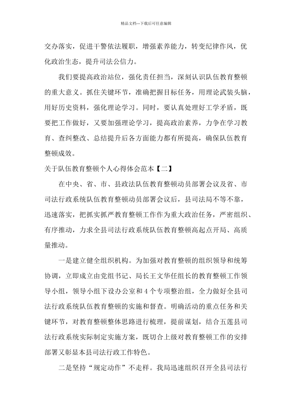 关于队伍教育整顿个人心得体会范本_第2页