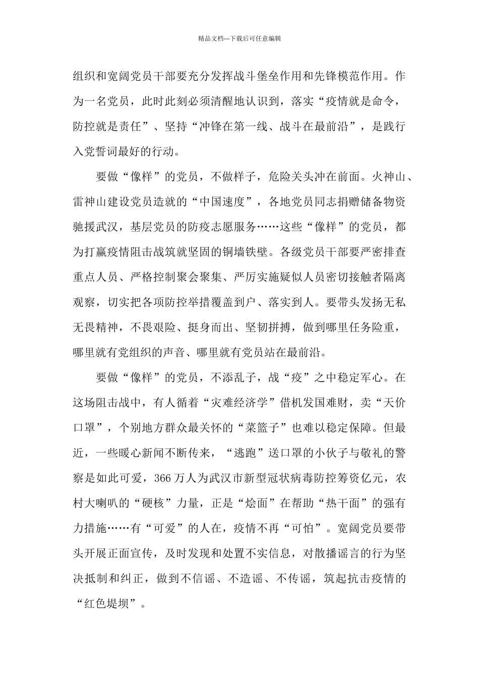关于防控疫情的心得体会1000字_第2页