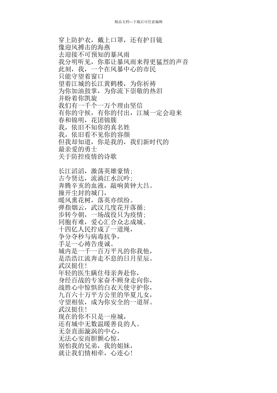 关于防控疫情的诗歌_第2页