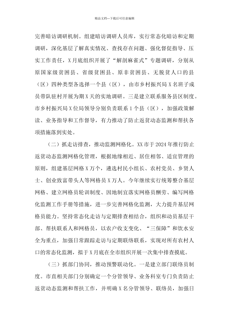 关于防止返贫动态监测和帮扶工作开展情况的汇报_第2页