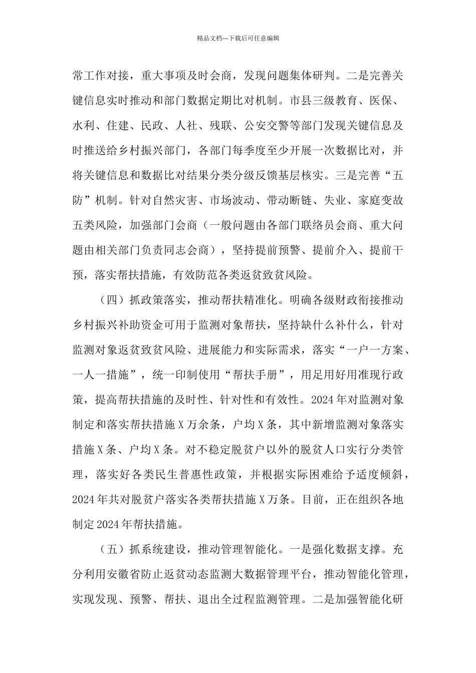 关于防止返贫动态监测和帮扶工作开展情况的汇报_第3页