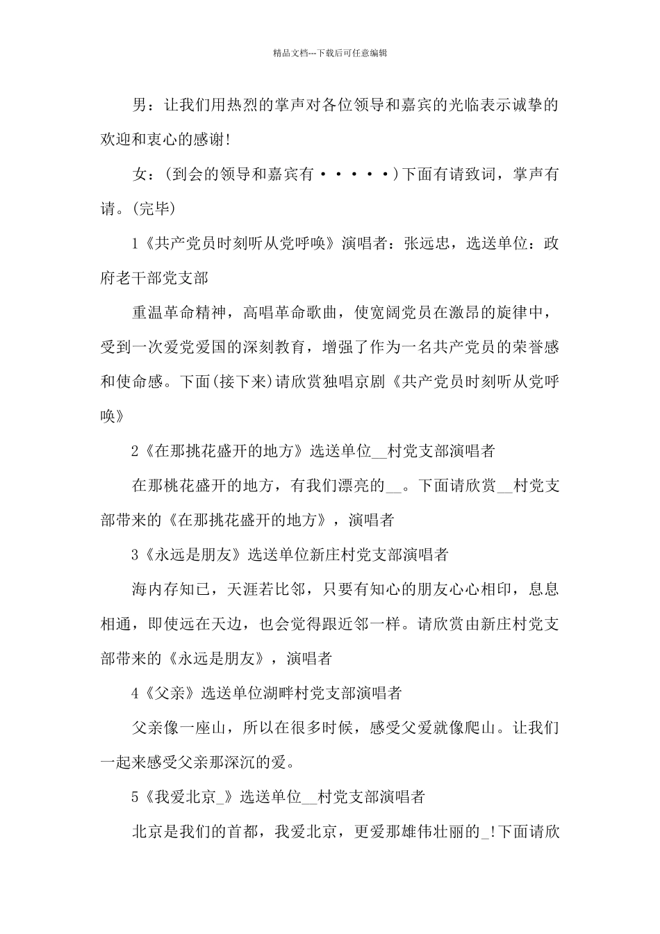 关于防范非法集资活动主持稿_第2页