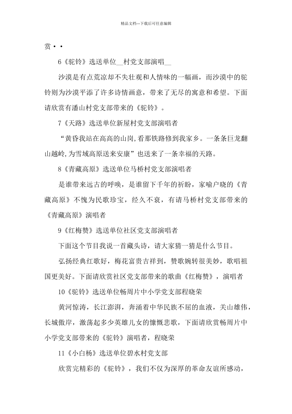 关于防范非法集资活动主持稿_第3页