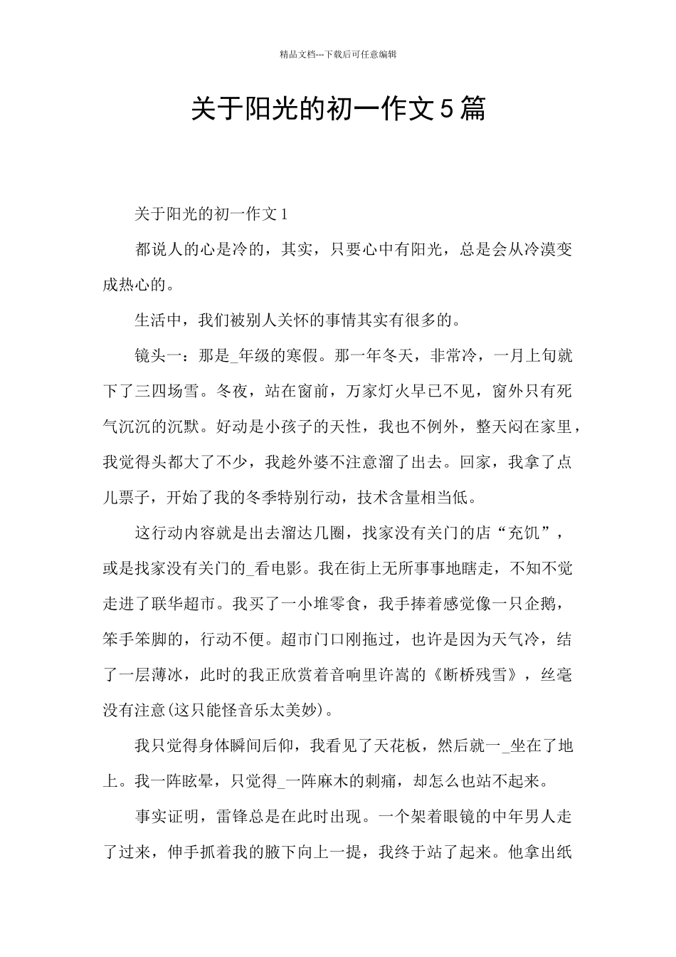关于阳光的初一作文5篇_第1页