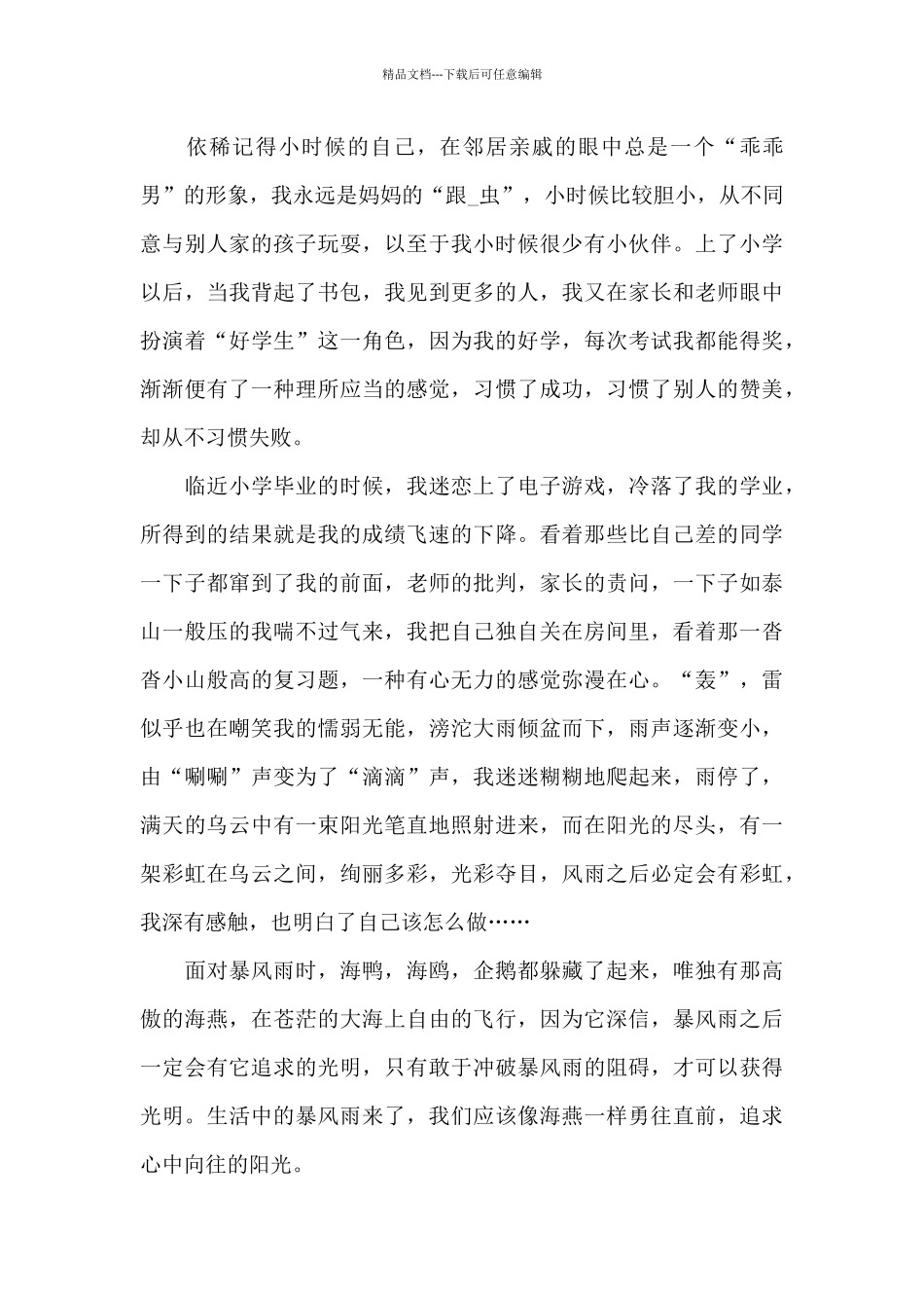 关于阳光的初一作文5篇_第3页