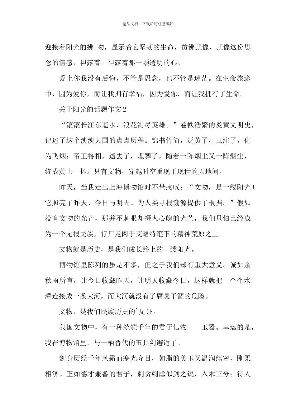 关于阳光的话题作文5篇范文_第2页