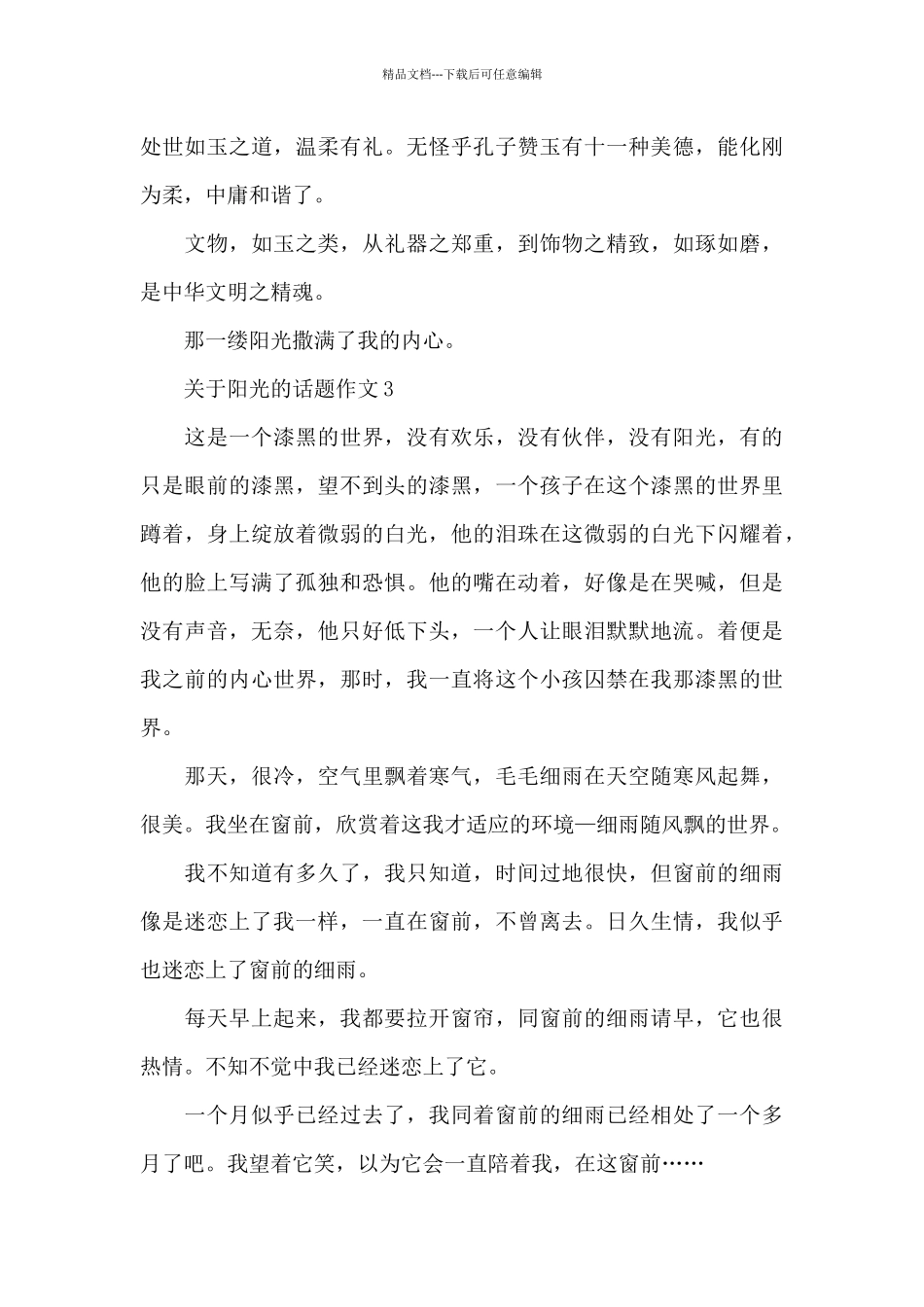 关于阳光的话题作文5篇范文_第3页