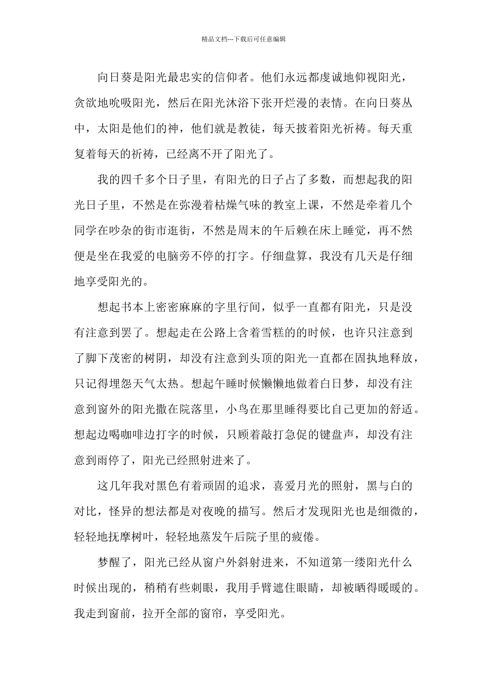 关于阳光的话题作文精选范文_第2页