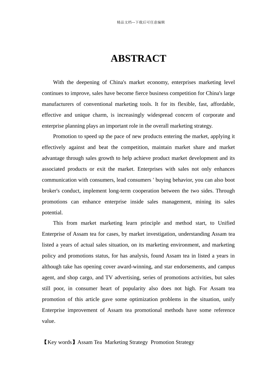 关于阿萨姆奶茶促销策略的研究_第2页