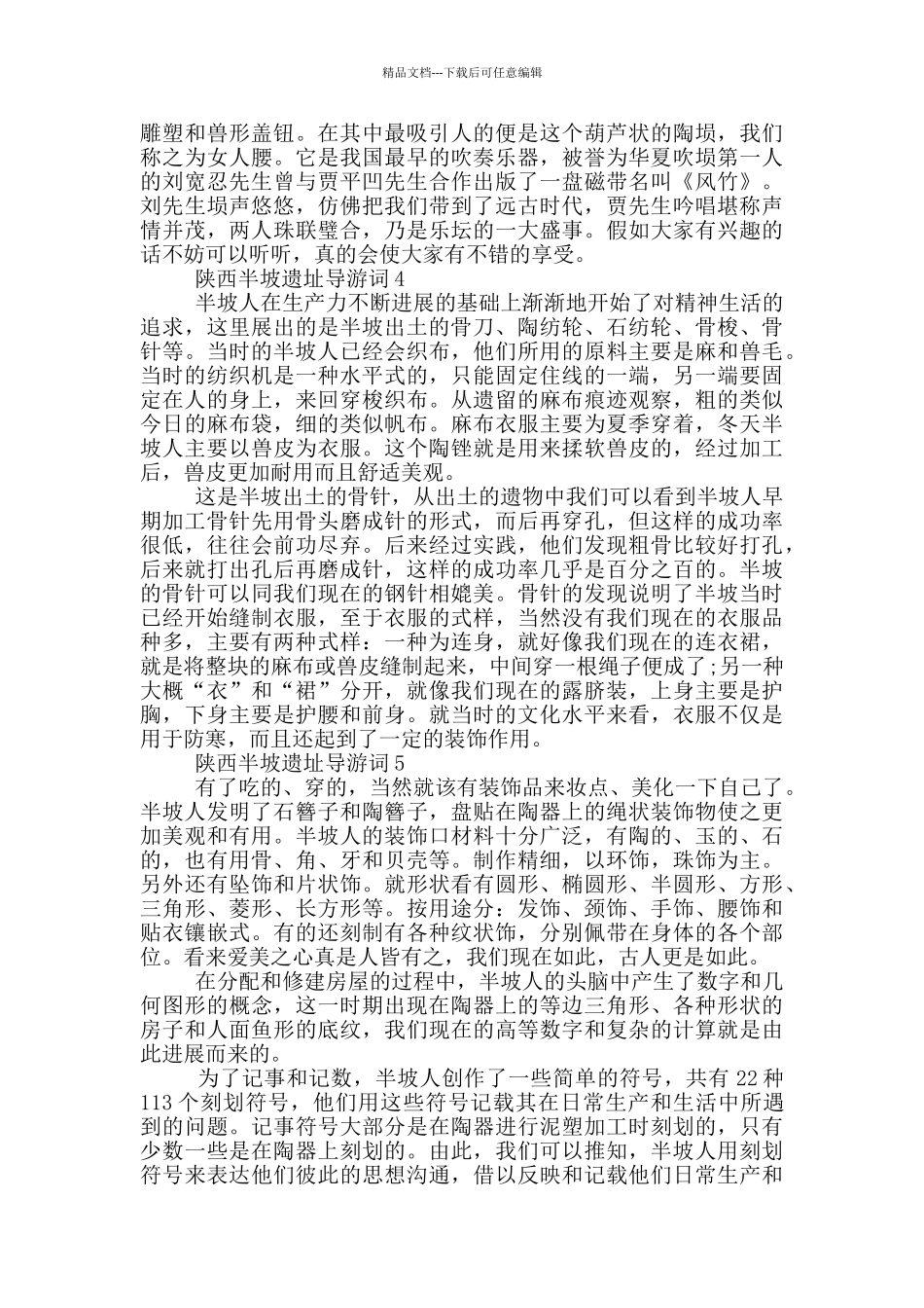 关于陕西半坡遗址导游词_第2页