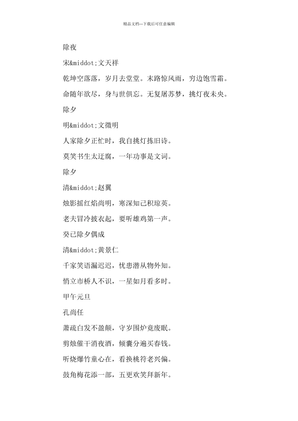 关于除夕的诗词_第2页