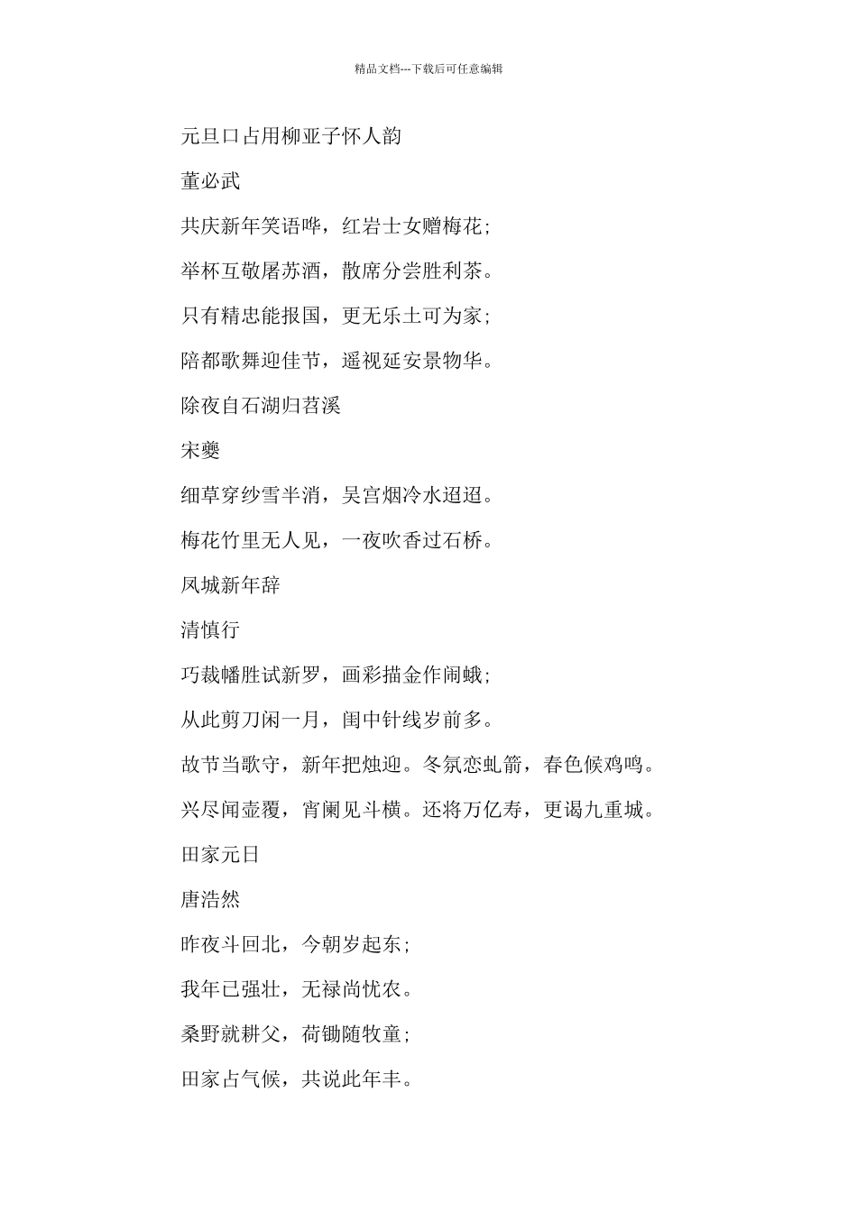 关于除夕的诗词_第3页