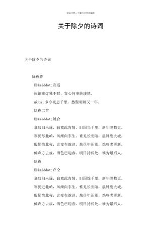 关于除夕的诗词