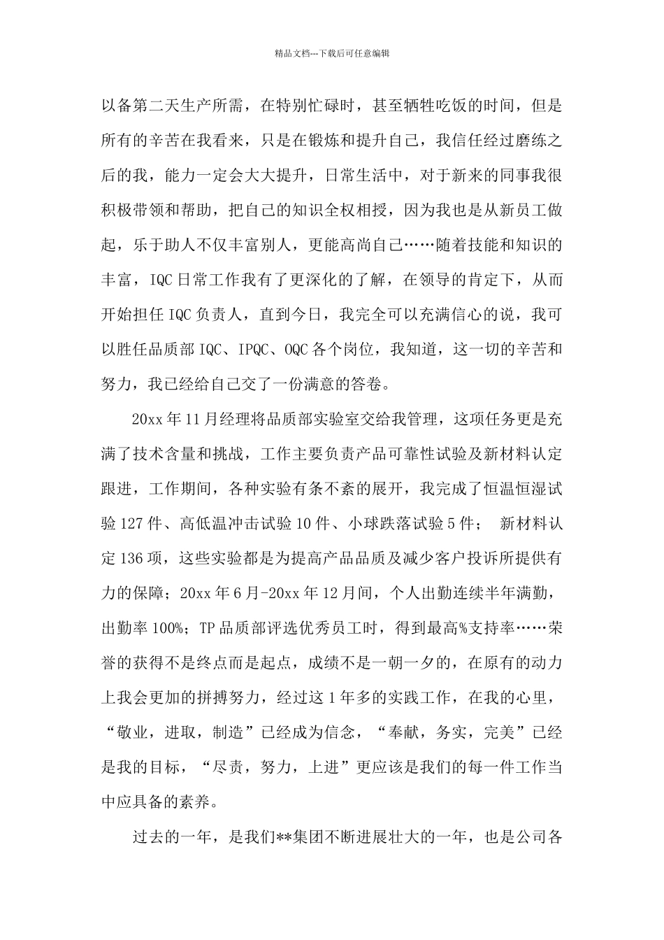 关于集团公司优秀员工发言稿4篇_第2页