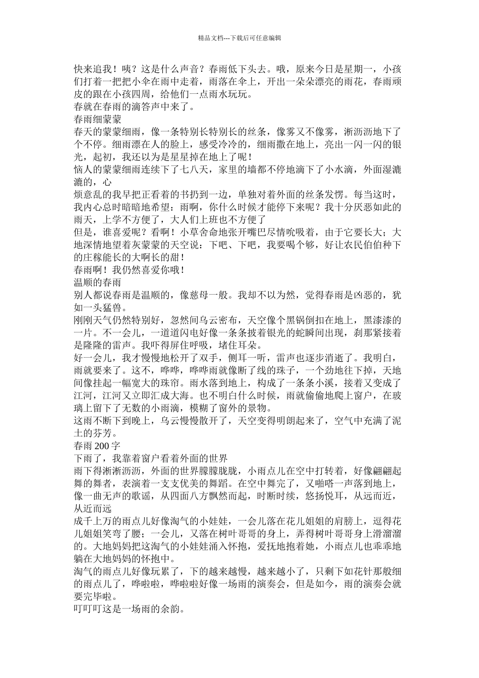 关于雨的作文200字精选_第3页