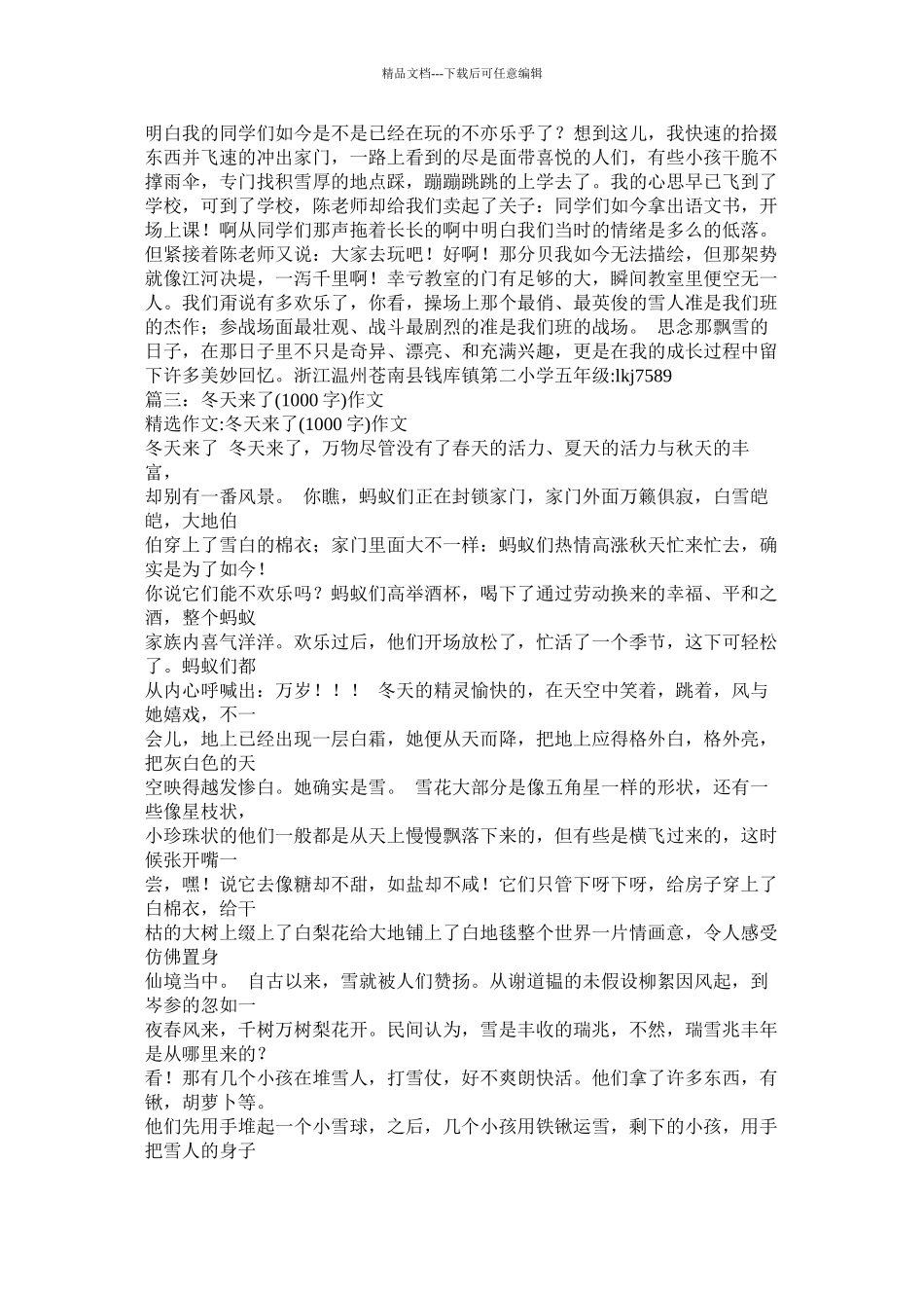 关于雪的作文1000字精选_第2页