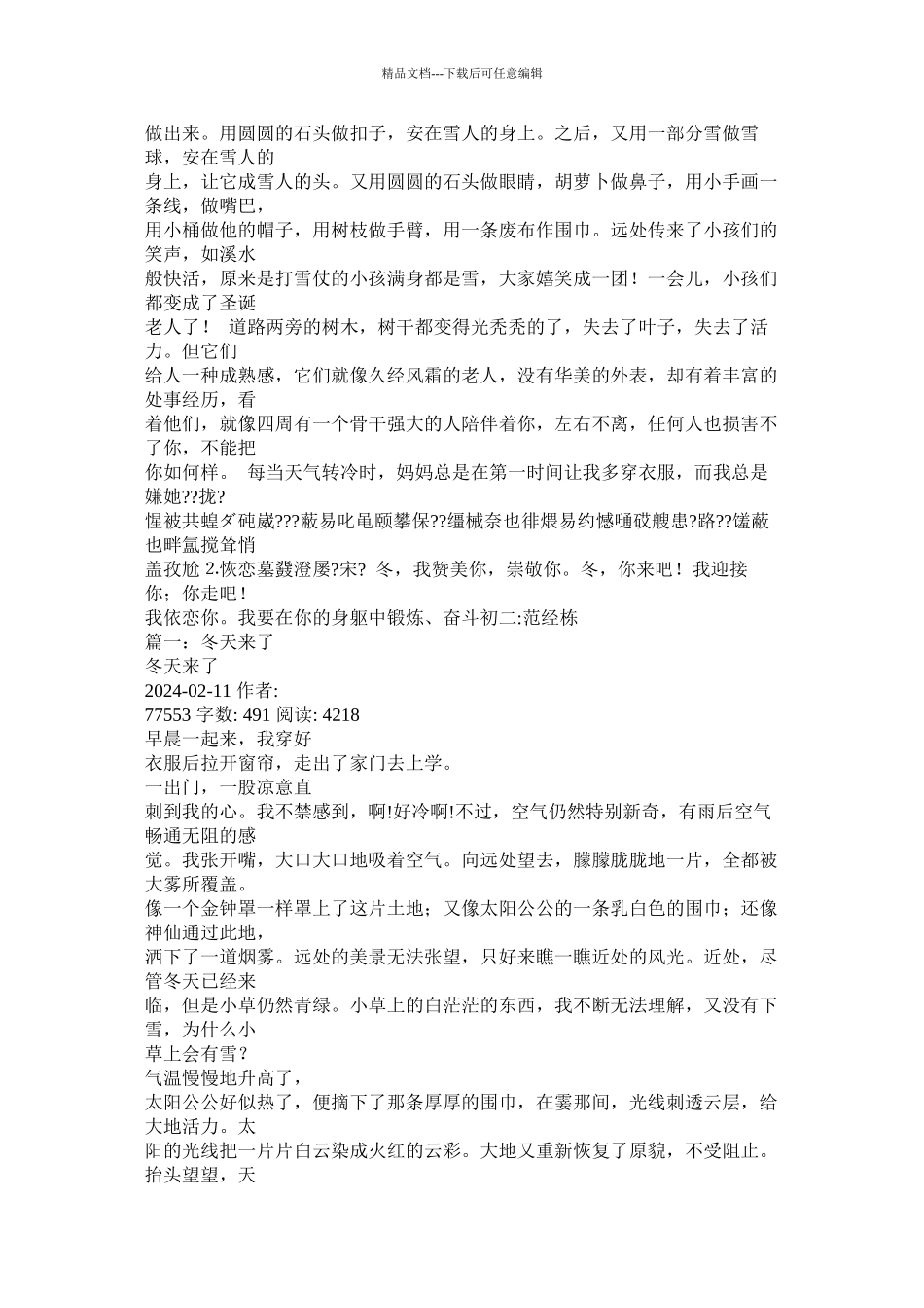 关于雪的作文1000字精选_第3页