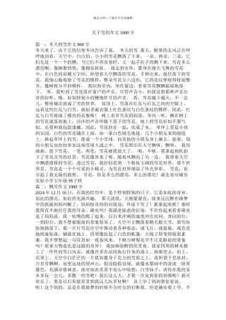 关于雪的作文1000字精选