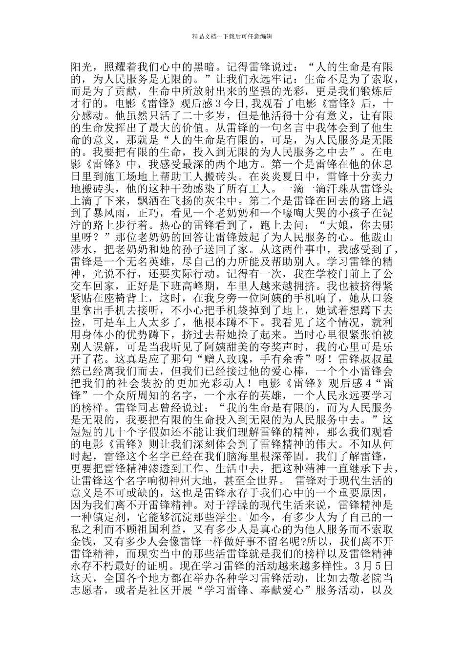 关于雷锋电影观后感范文650字_第2页