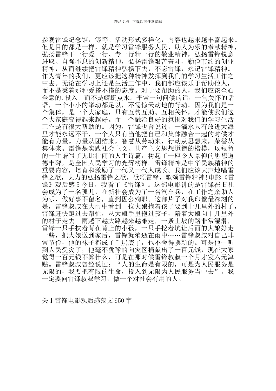 关于雷锋电影观后感范文650字_第3页