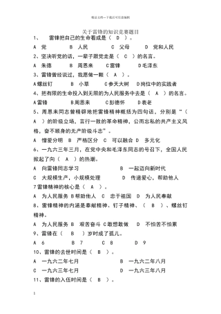 关于雷锋的知识竞赛题目