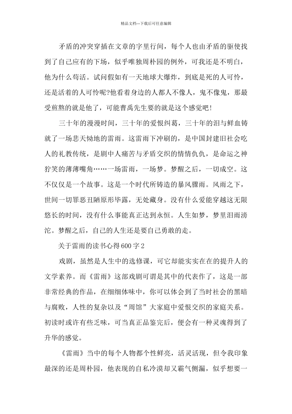关于雷雨的读书心得600字_第2页