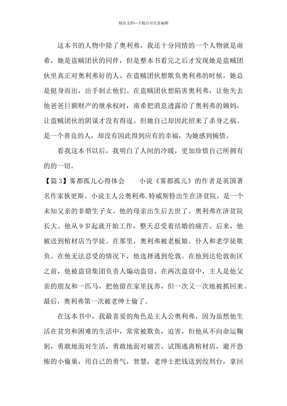 关于雾都孤儿心得体会_第3页