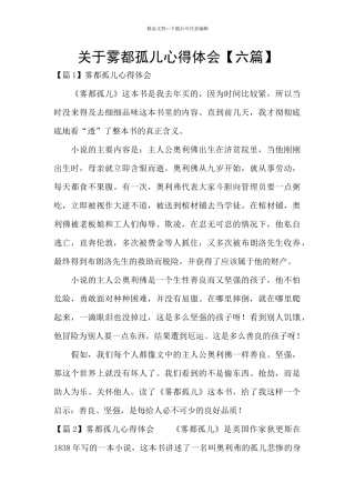 关于雾都孤儿心得体会