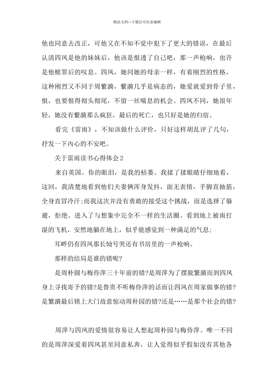关于雷雨读书心得体会_第2页