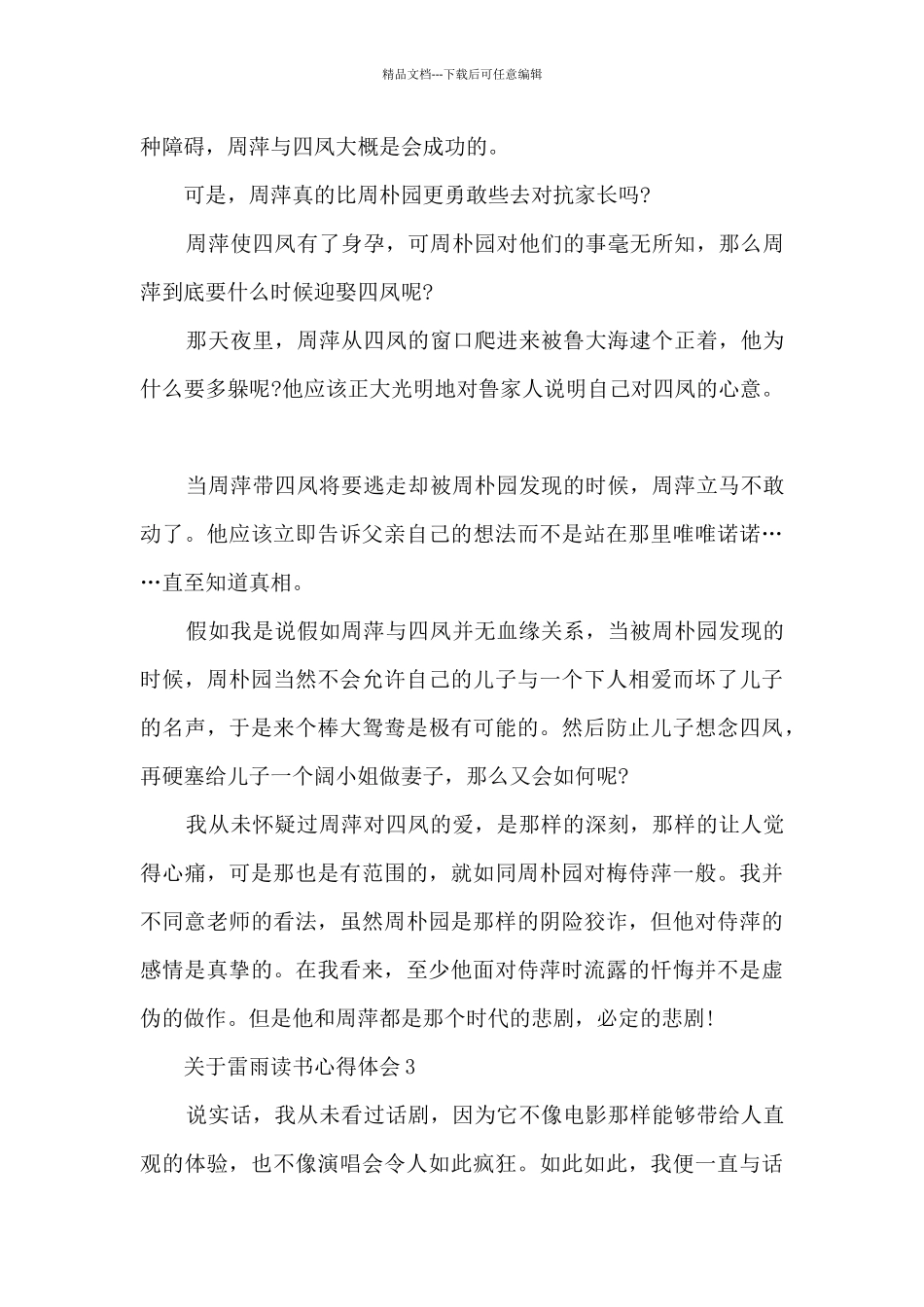 关于雷雨读书心得体会_第3页