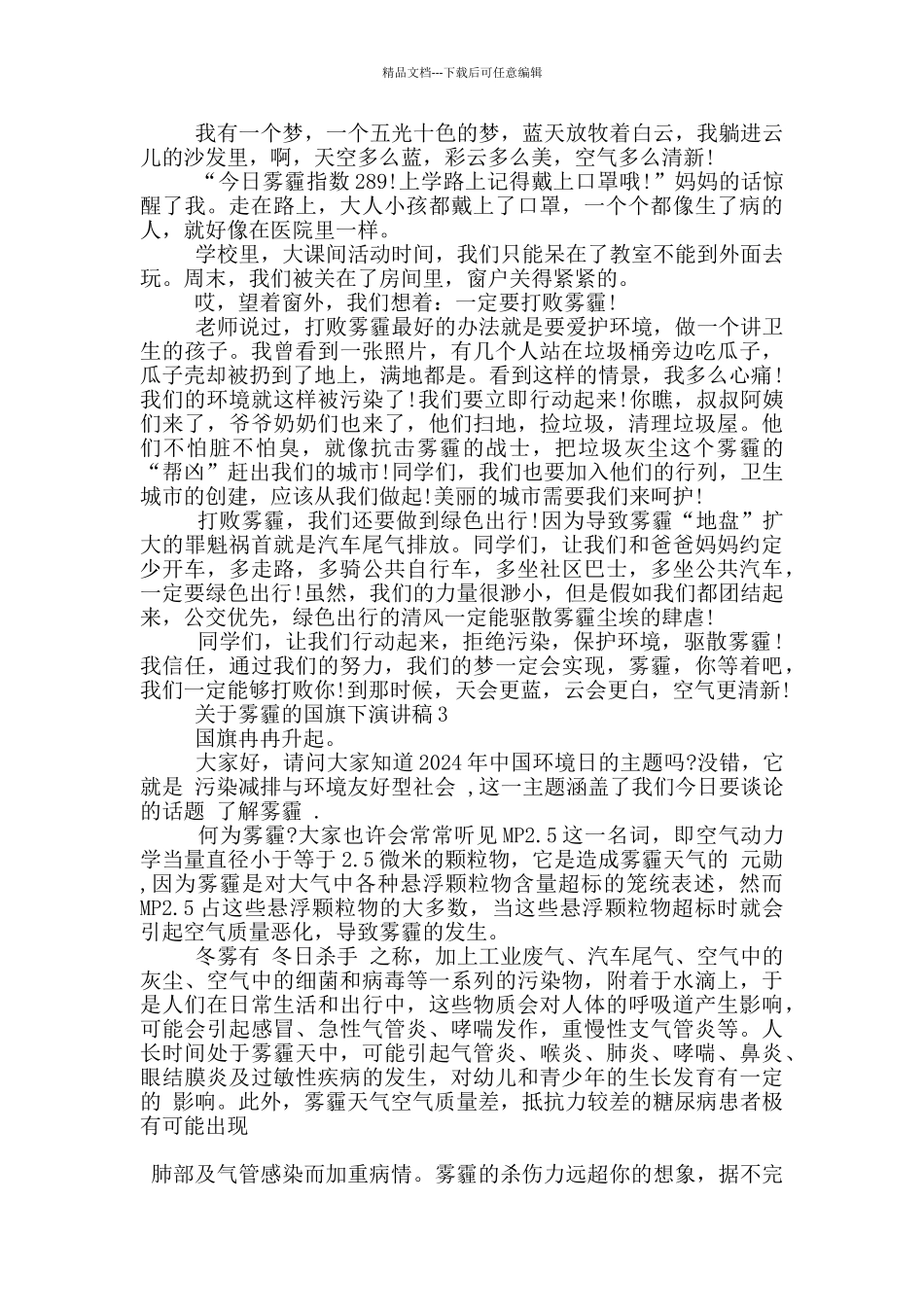 关于雾霾的国旗下演讲稿5篇_第2页