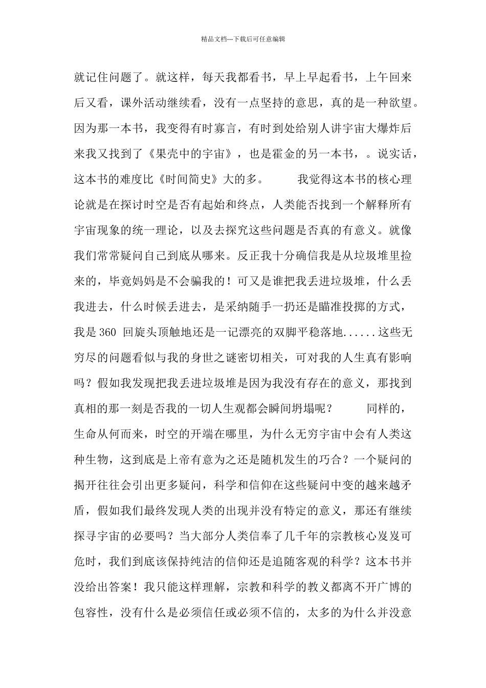 关于霍金《时间简史》的读后感3篇范文_第2页