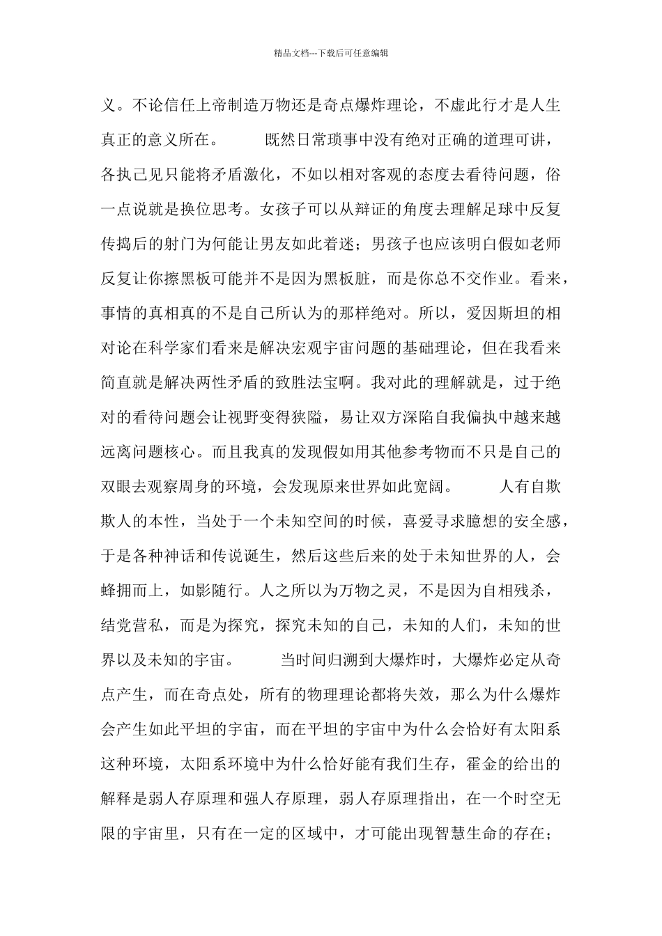 关于霍金《时间简史》的读后感3篇范文_第3页