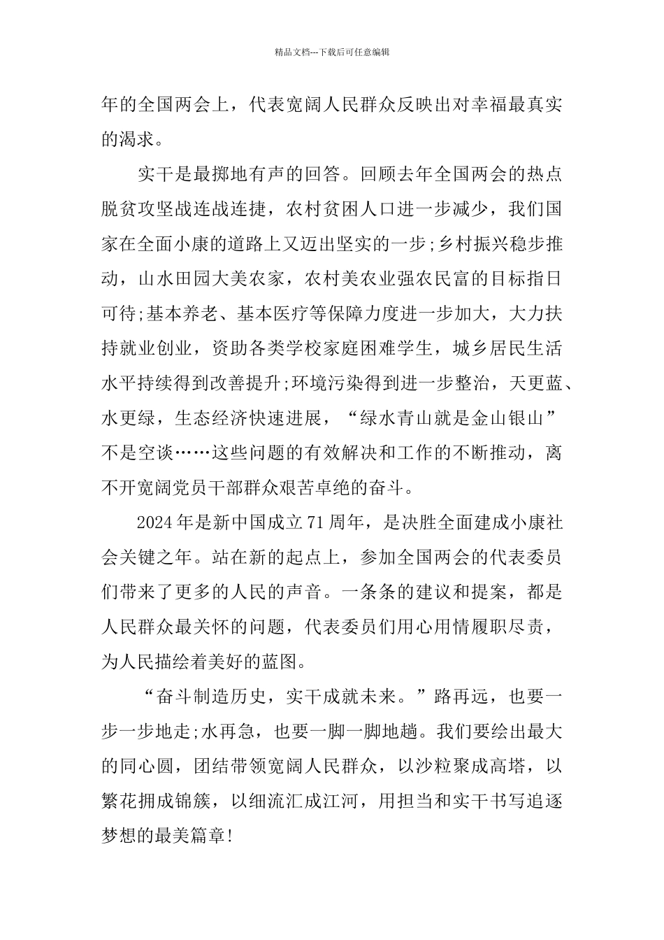 关于青年大学习两会时刻观后感学习心得汇总合集_第2页