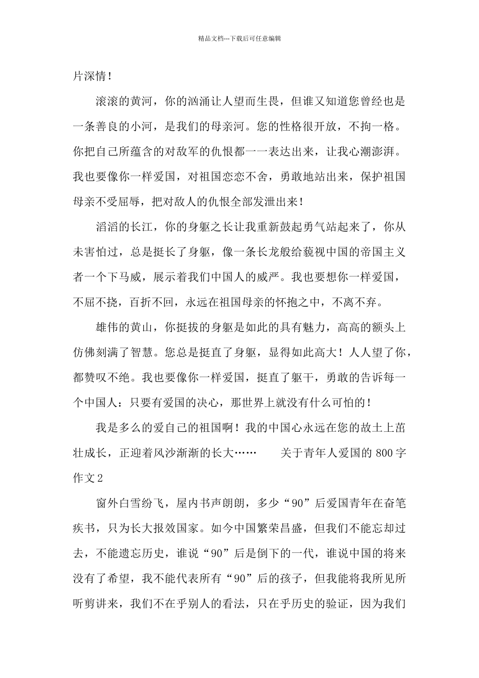 关于青年人爱国的800字作文_第2页