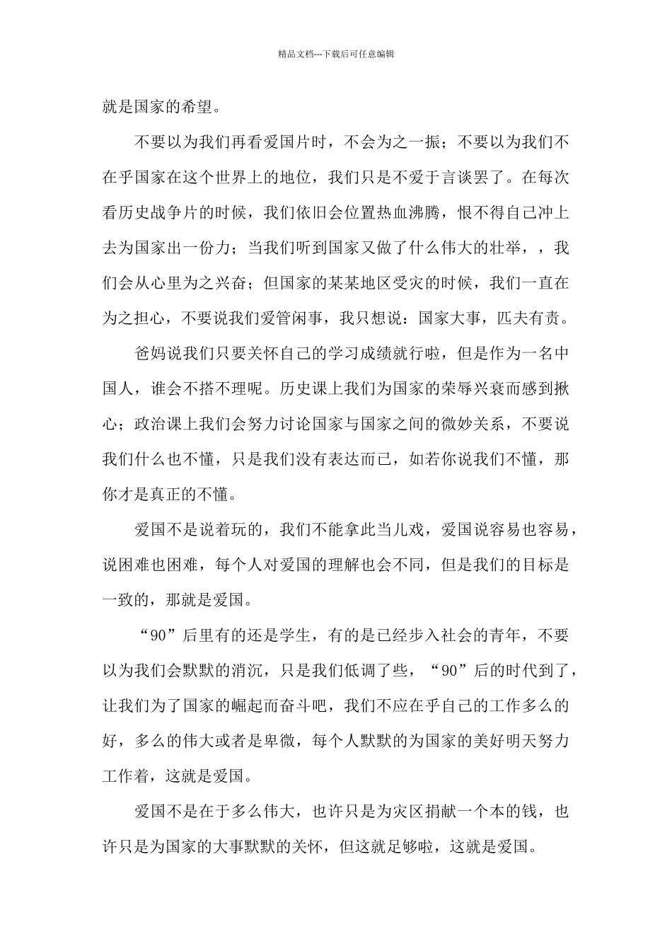 关于青年人爱国的800字作文_第3页