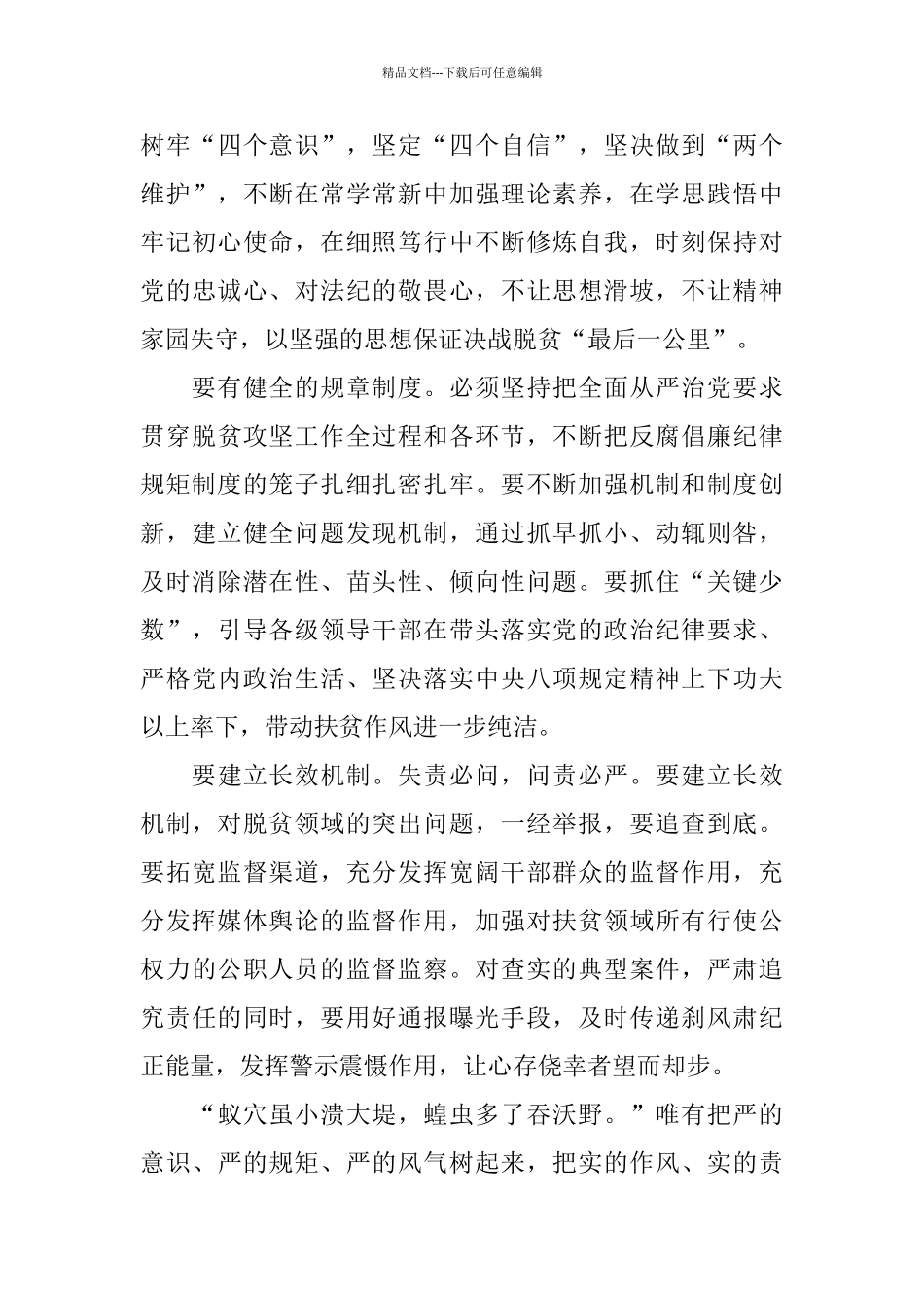关于青年大学习主题团课观后感个人学习心得5篇_第3页