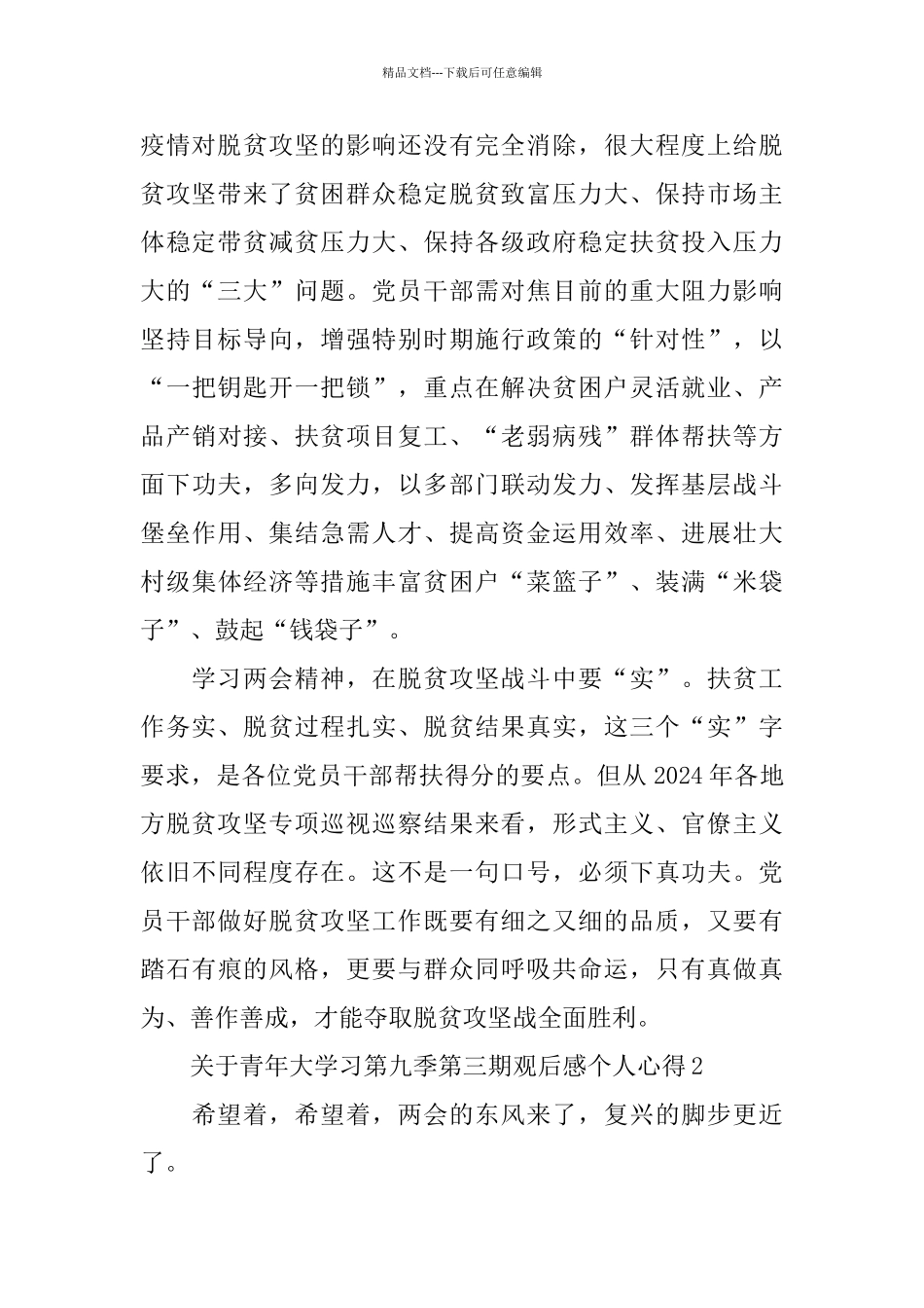 关于青年大学习第九季第三期观后感个人心得5篇大全_第2页